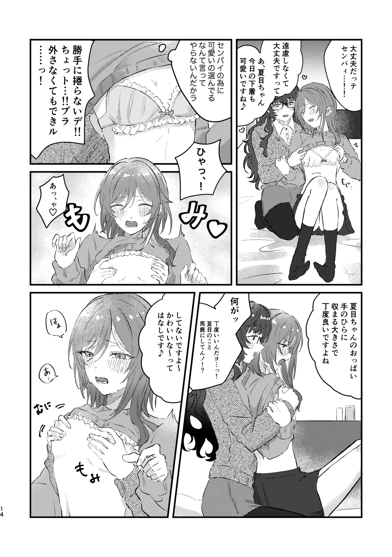 育成♡計画 ～逆先夏目の育乳本～ - page12