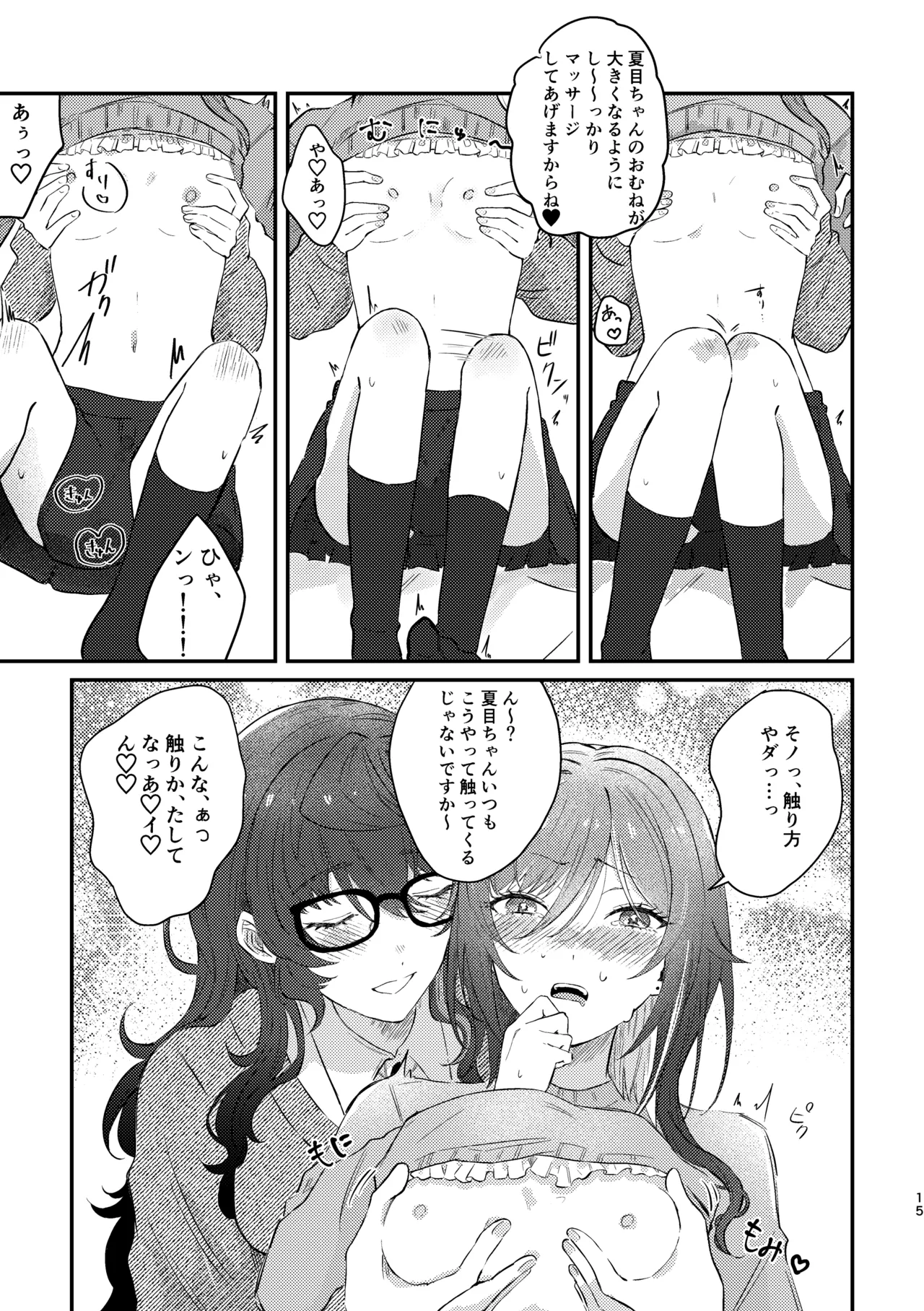育成♡計画 ～逆先夏目の育乳本～ - page13