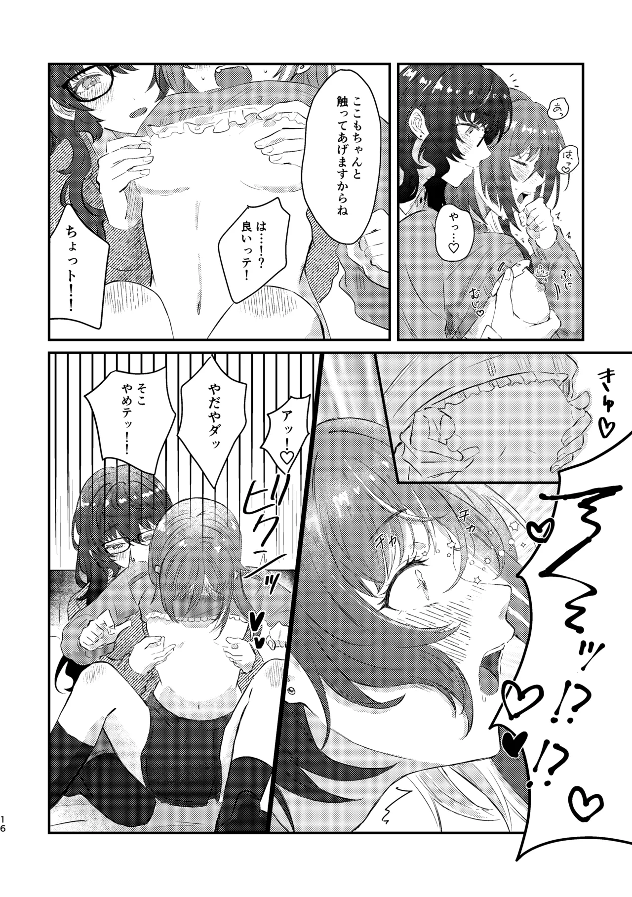 育成♡計画 ～逆先夏目の育乳本～ - page14