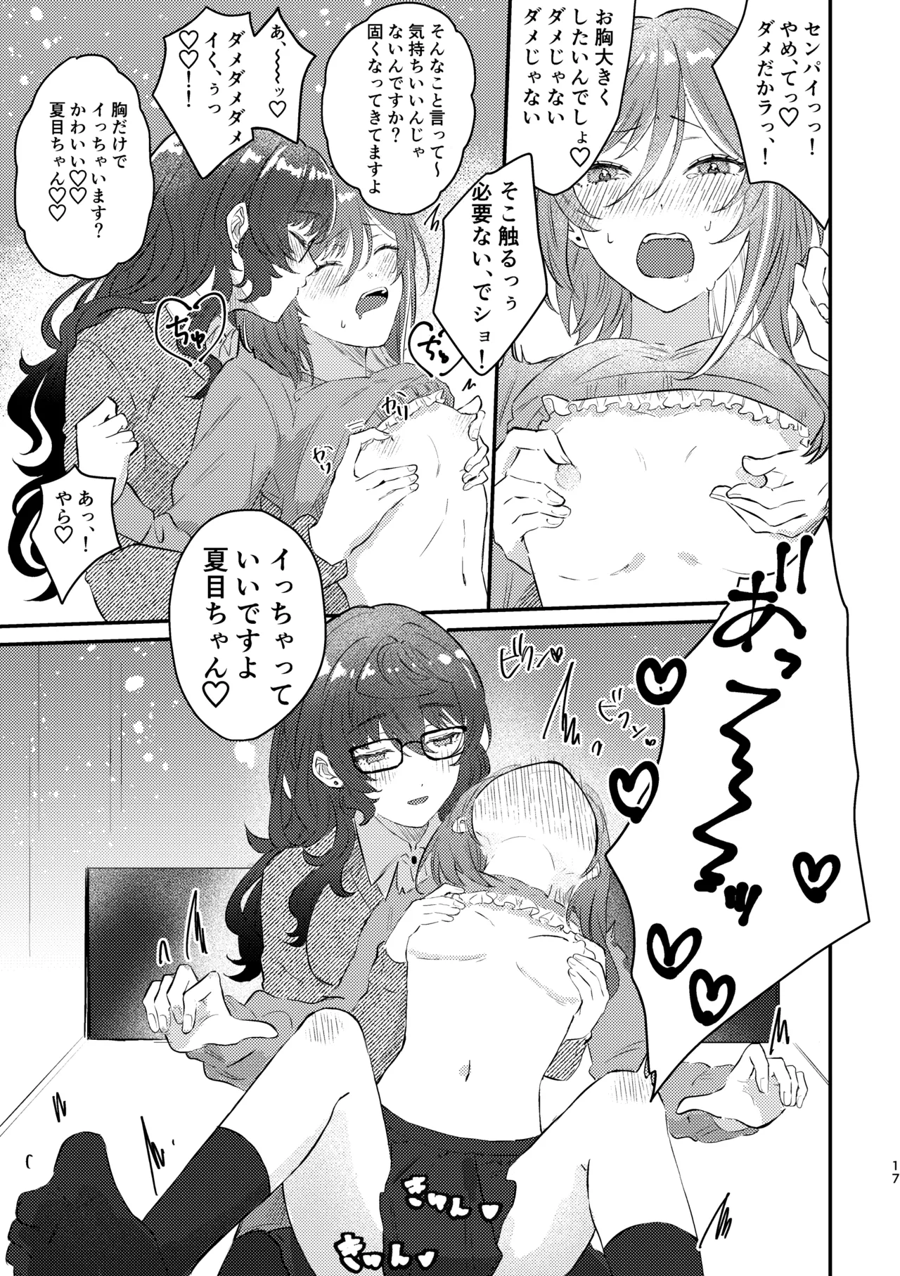 育成♡計画 ～逆先夏目の育乳本～ - page15