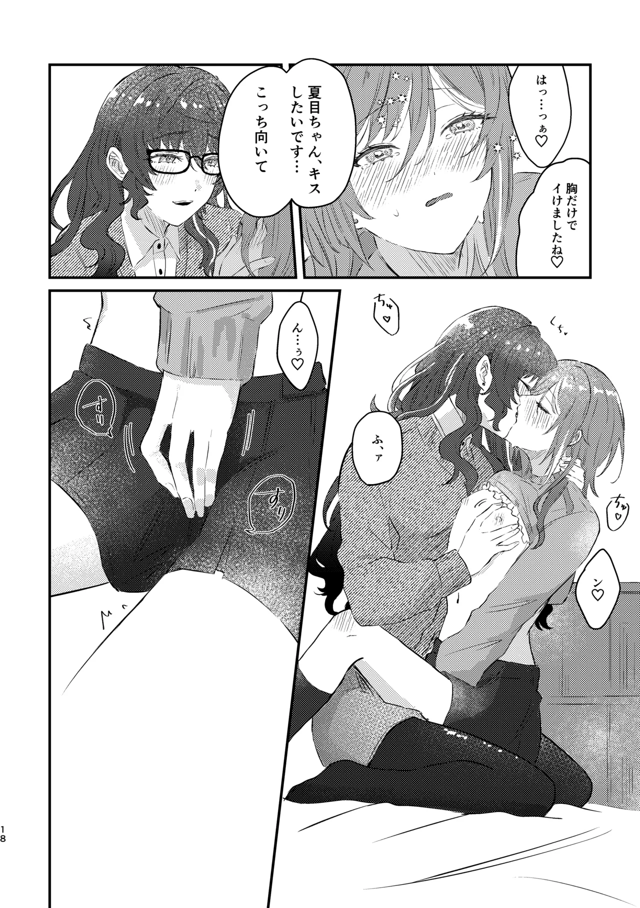 育成♡計画 ～逆先夏目の育乳本～ - page16