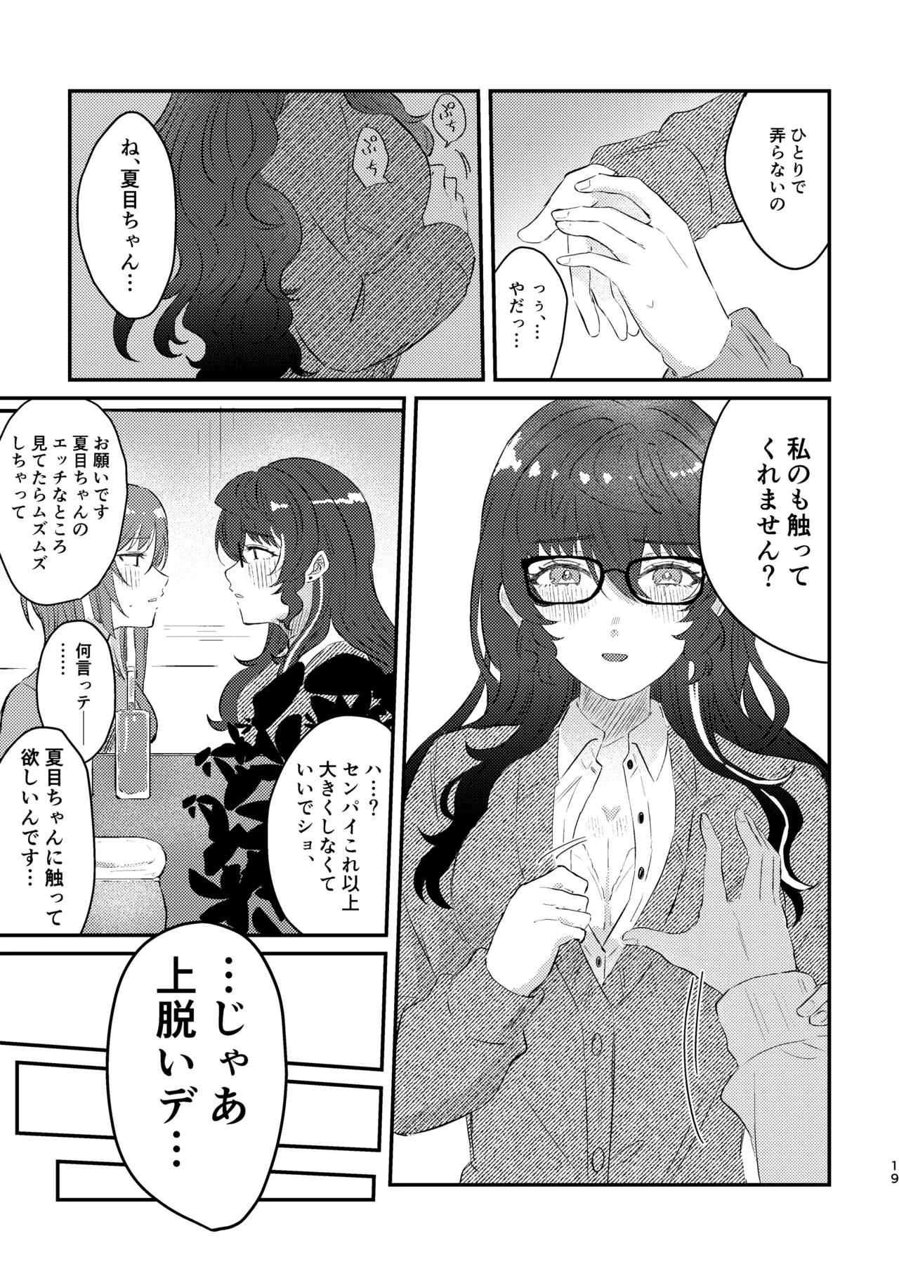育成♡計画 ～逆先夏目の育乳本～ - page17