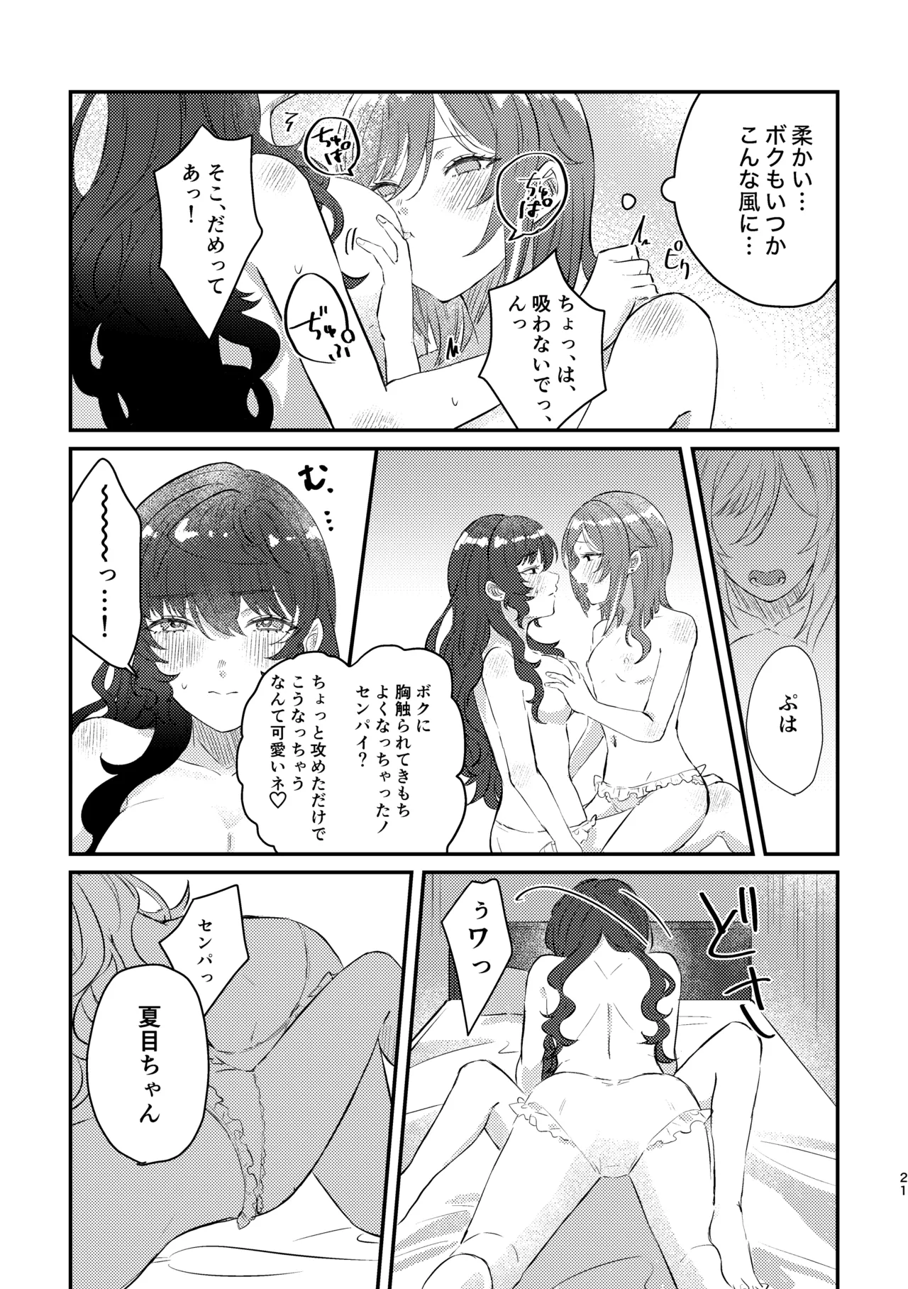 育成♡計画 ～逆先夏目の育乳本～ - page19
