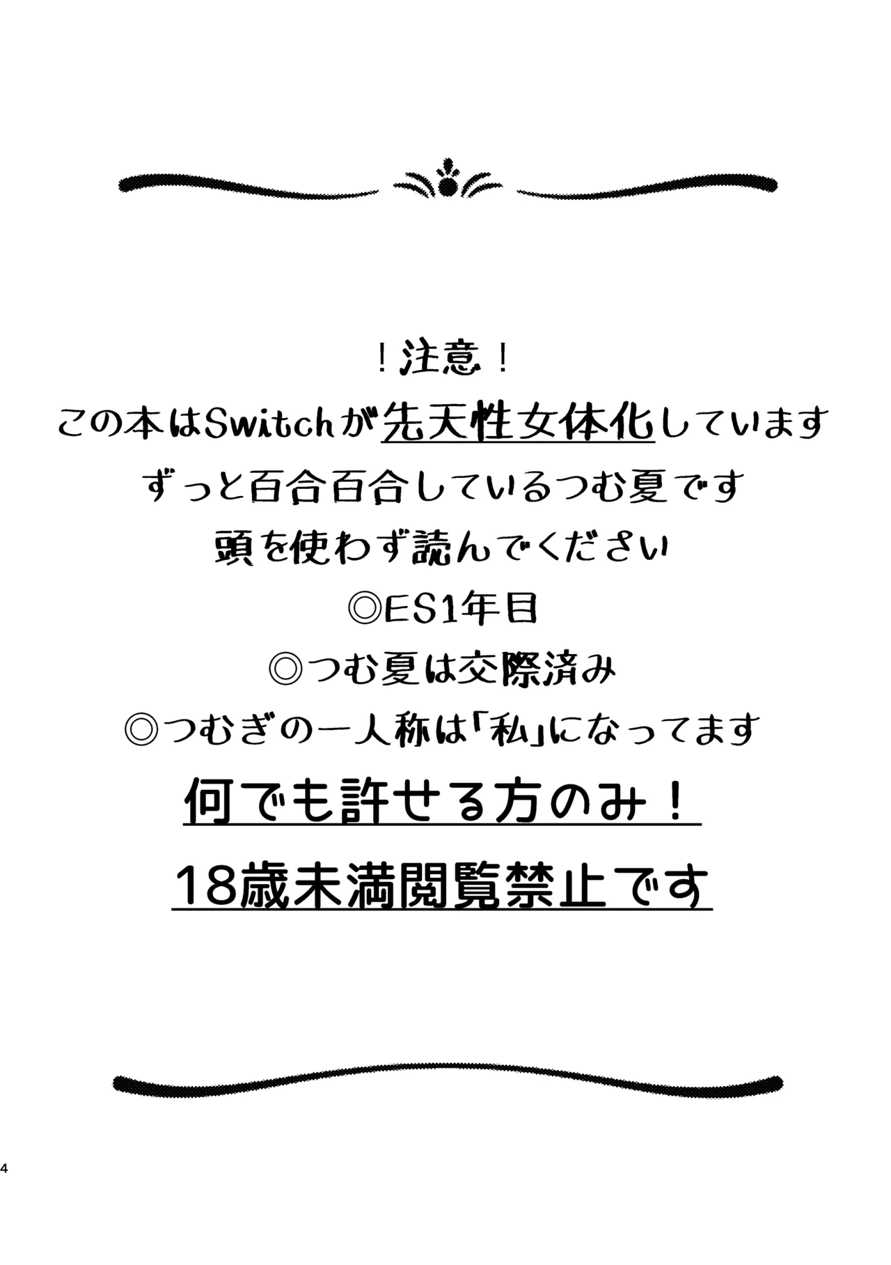 育成♡計画 ～逆先夏目の育乳本～ - page2