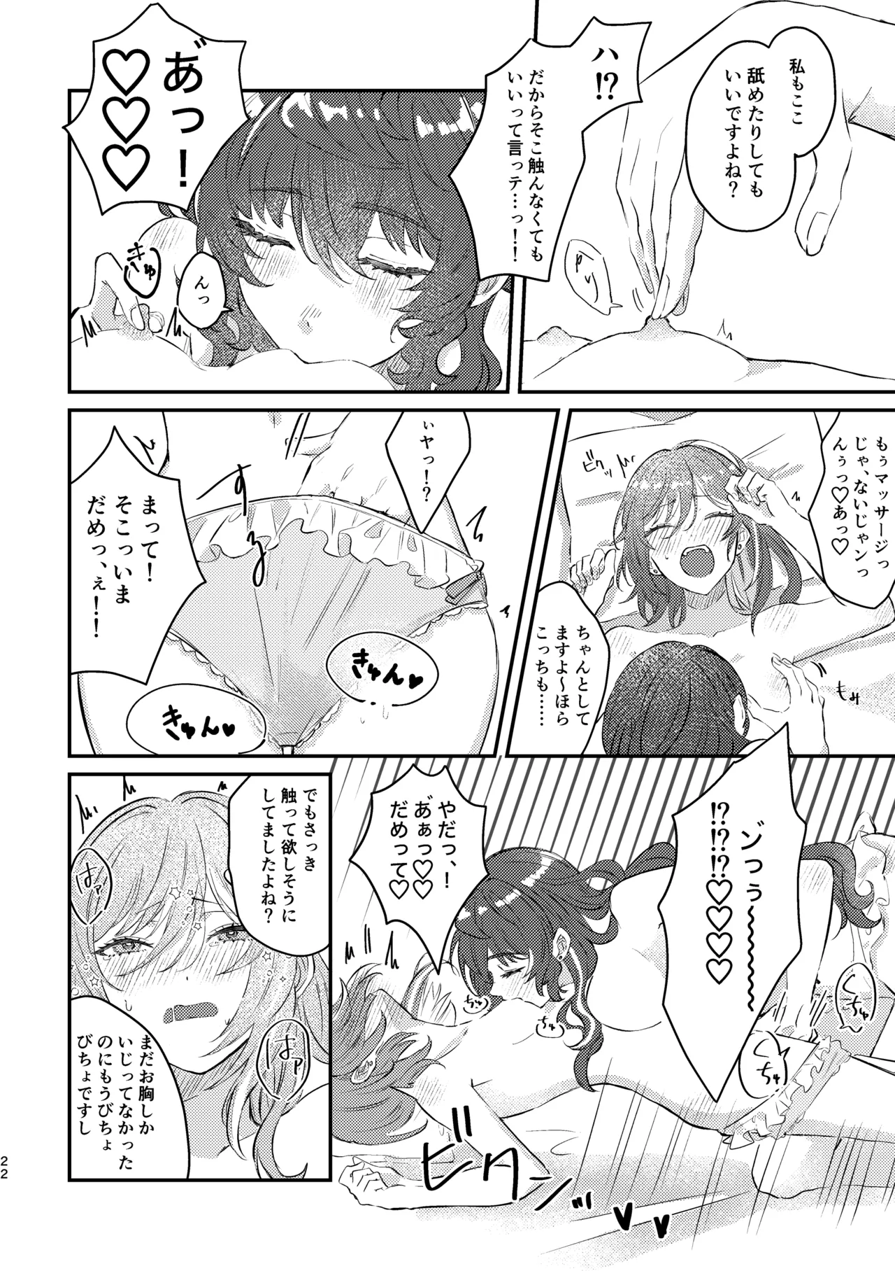 育成♡計画 ～逆先夏目の育乳本～ - page20