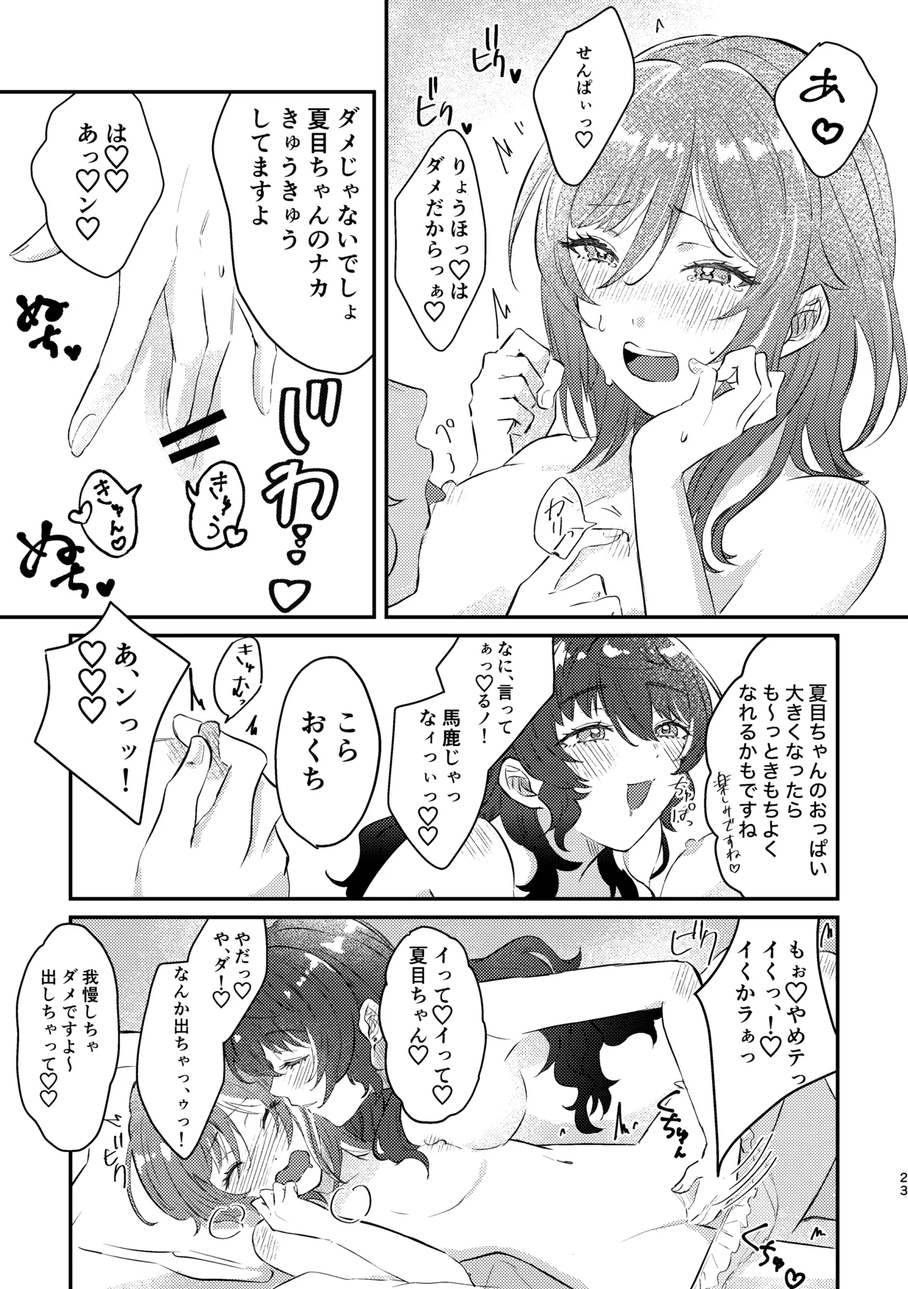 育成♡計画 ～逆先夏目の育乳本～ - page21