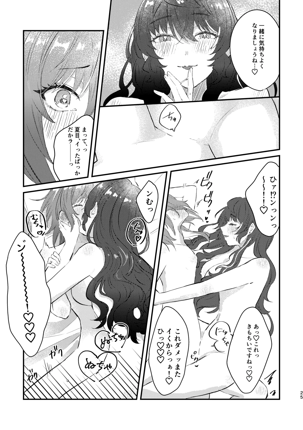 育成♡計画 ～逆先夏目の育乳本～ - page23