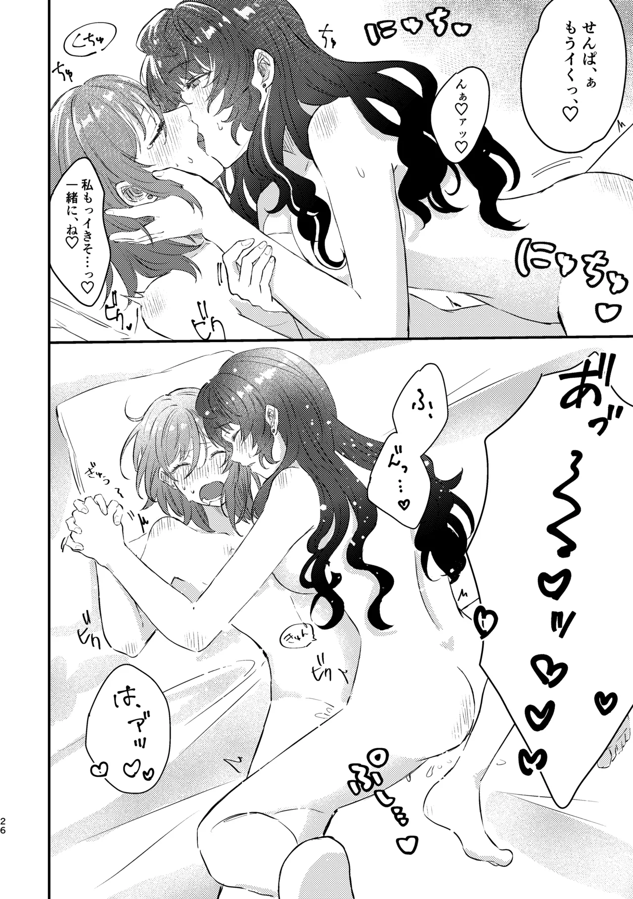育成♡計画 ～逆先夏目の育乳本～ - page24