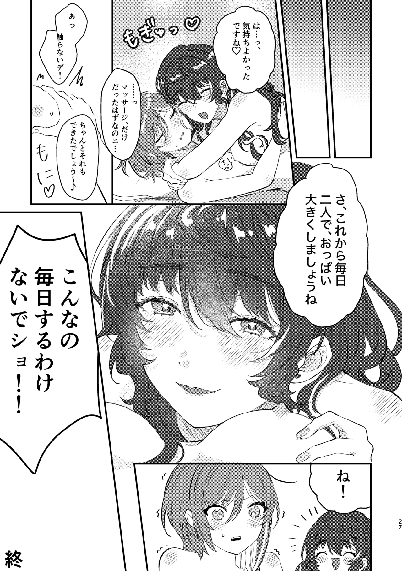 育成♡計画 ～逆先夏目の育乳本～ - page25