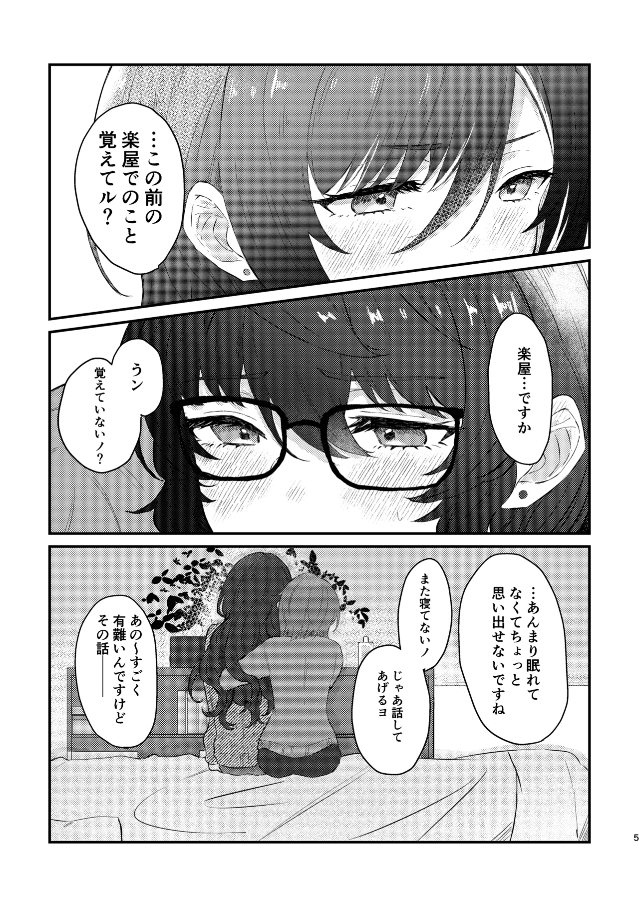 育成♡計画 ～逆先夏目の育乳本～ - page3