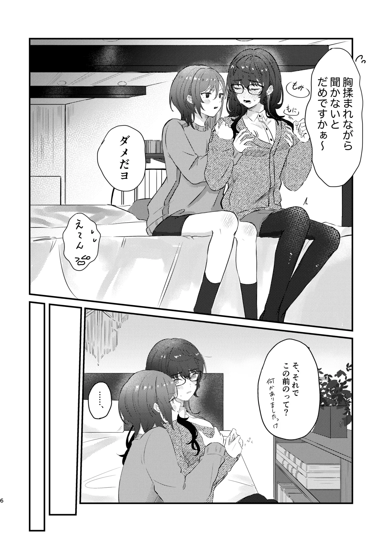 育成♡計画 ～逆先夏目の育乳本～ - page4