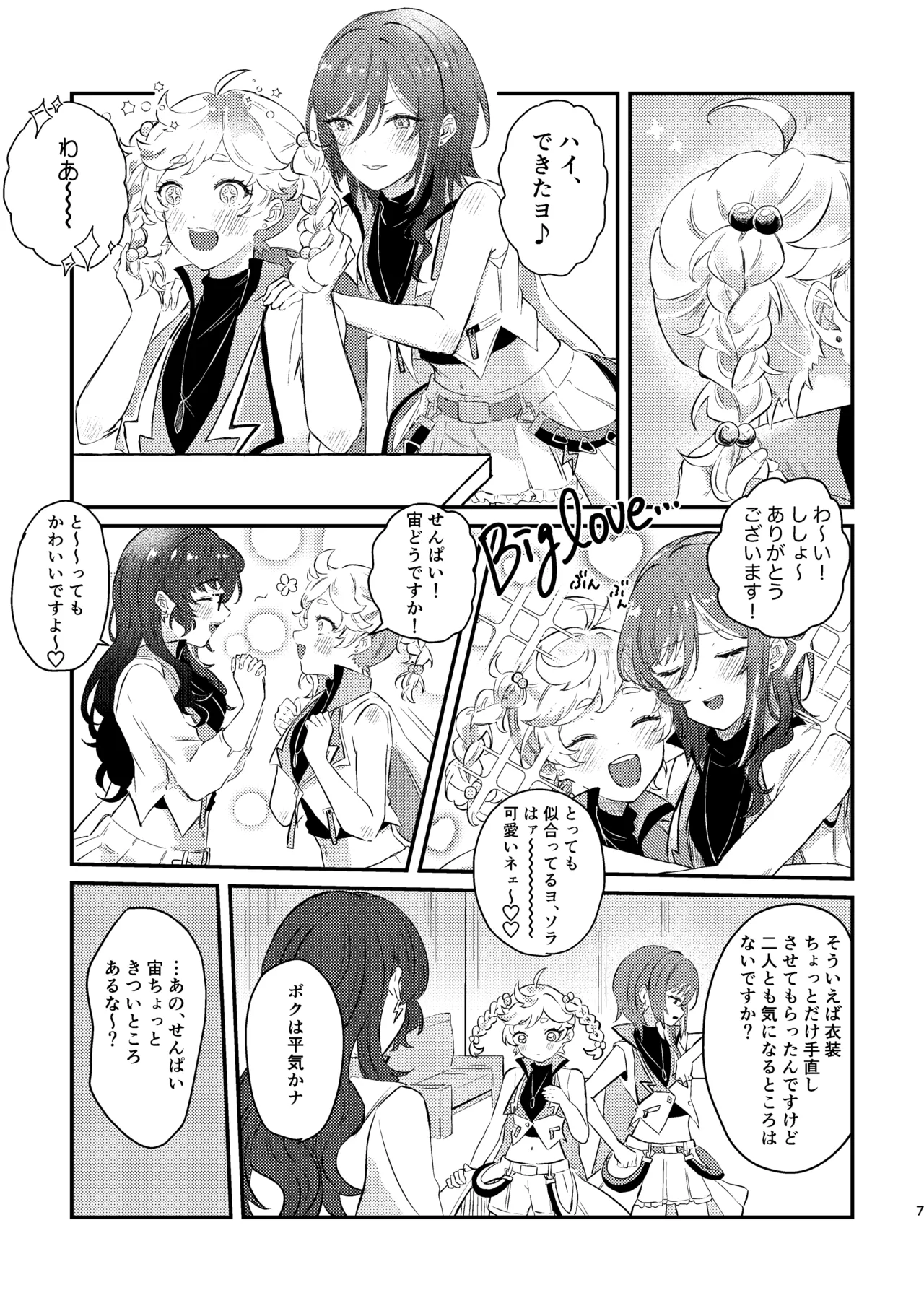 育成♡計画 ～逆先夏目の育乳本～ - page5