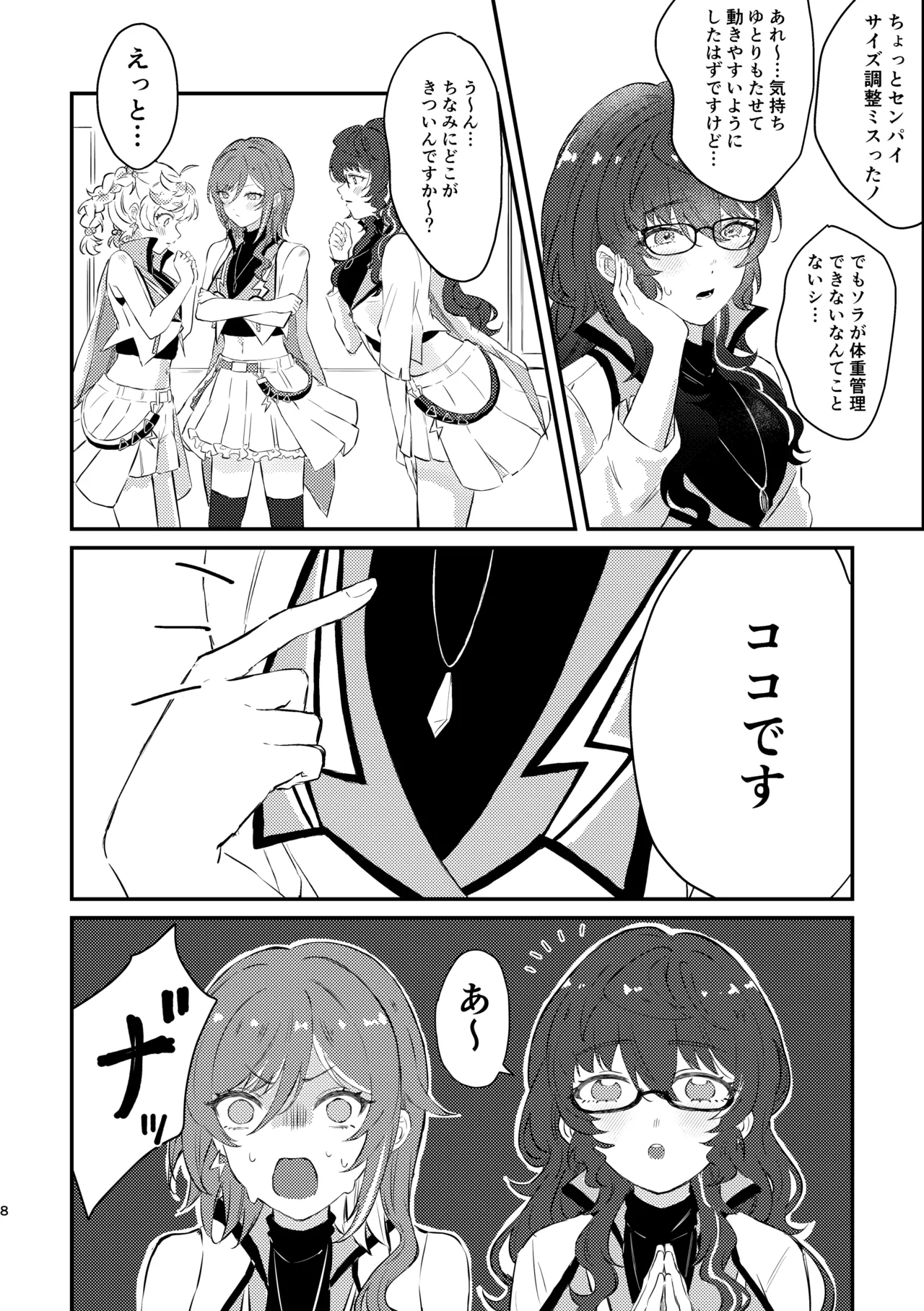 育成♡計画 ～逆先夏目の育乳本～ - page6