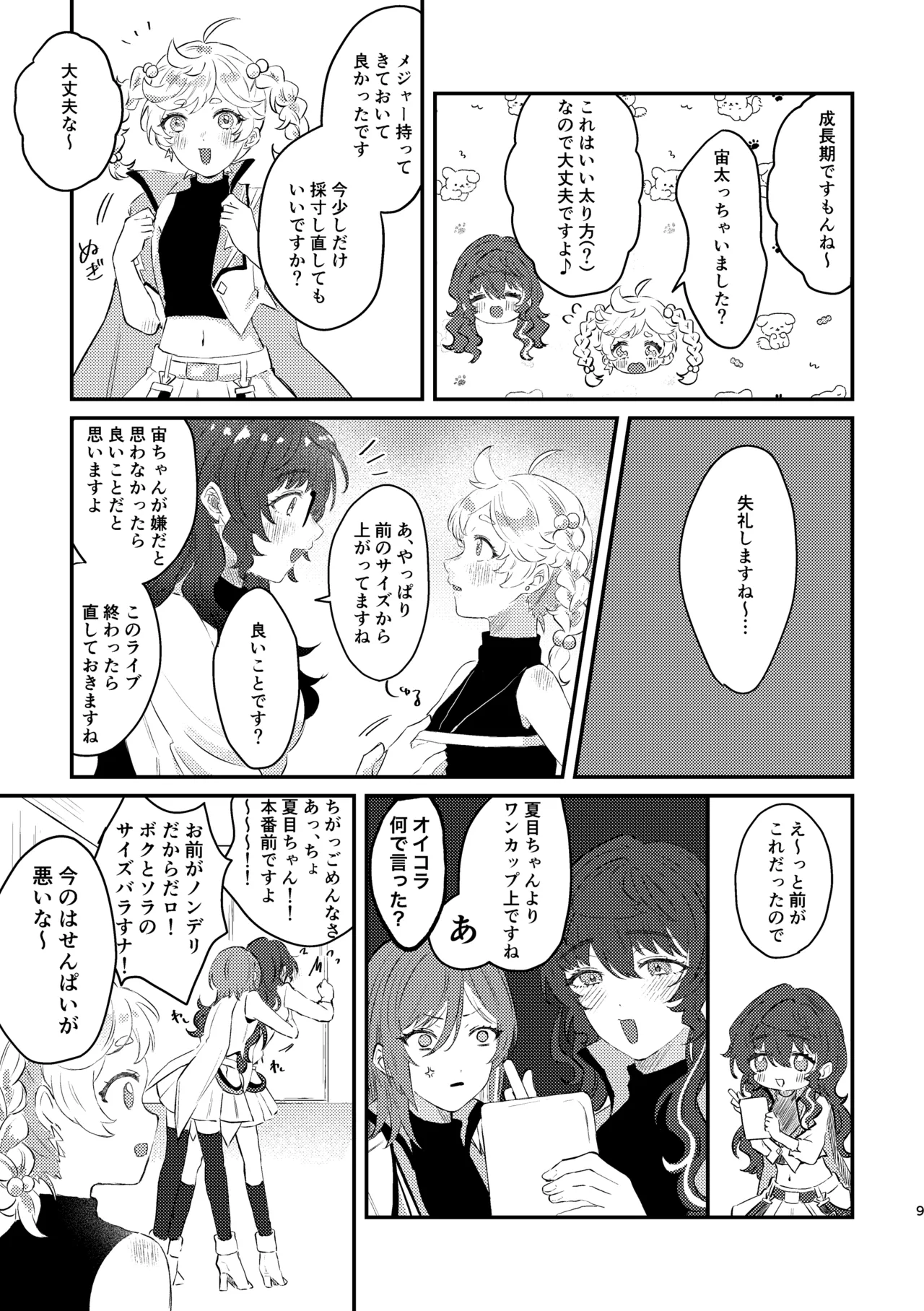 育成♡計画 ～逆先夏目の育乳本～ - page7