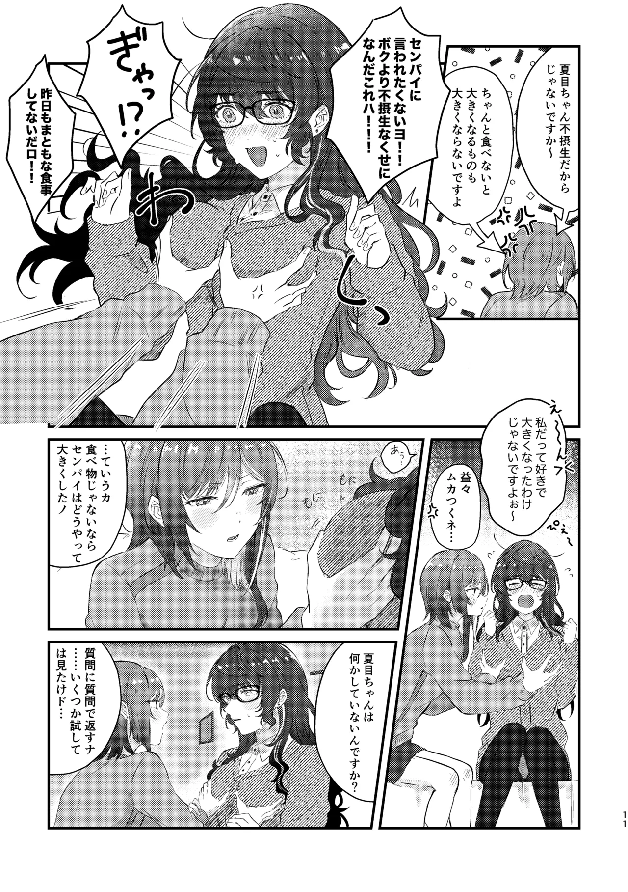 育成♡計画 ～逆先夏目の育乳本～ - page9