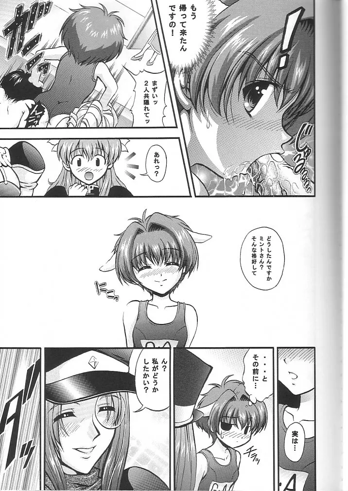 天使禁猟区2 - page10
