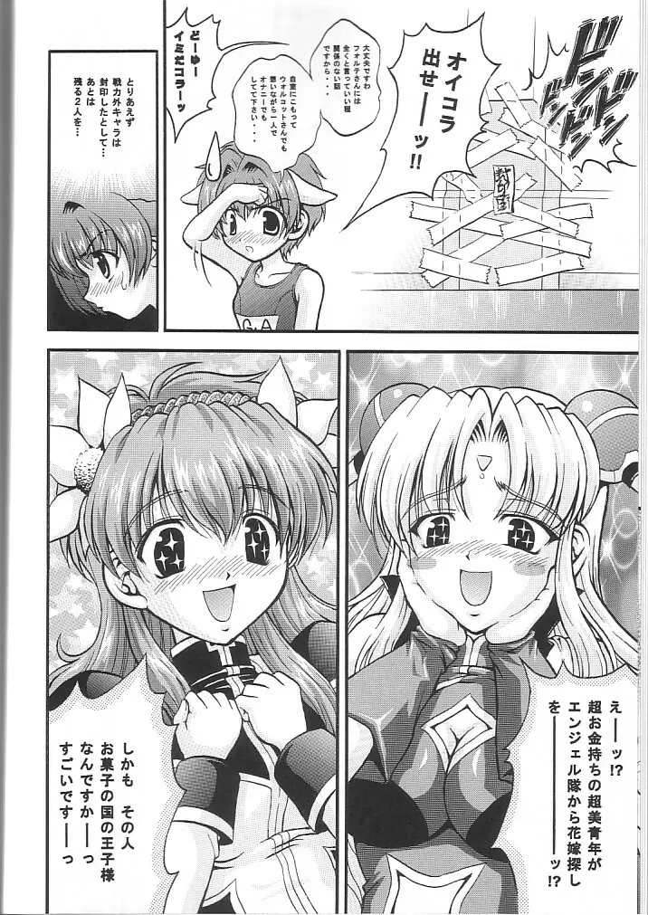 天使禁猟区2 - page11