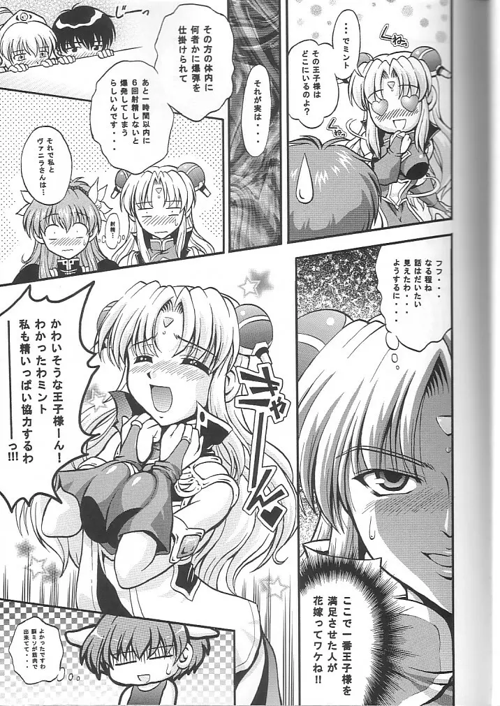 天使禁猟区2 - page12
