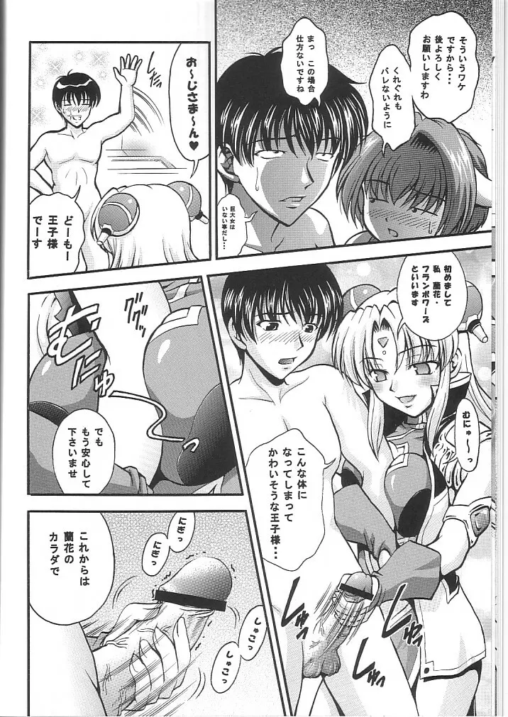 天使禁猟区2 - page13