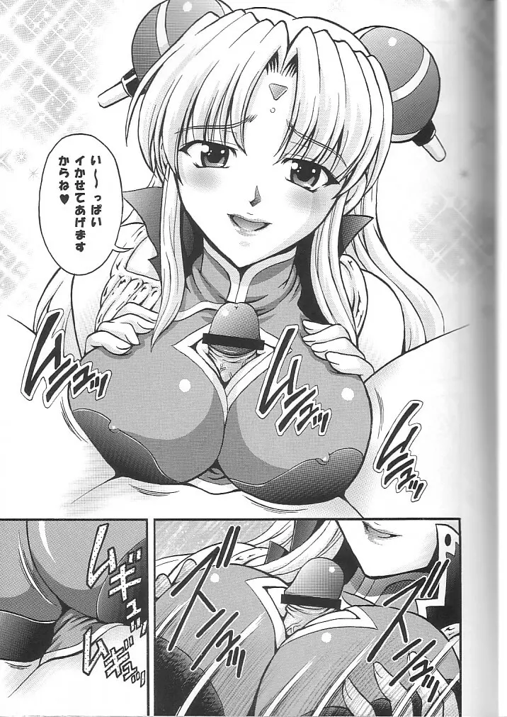 天使禁猟区2 - page14