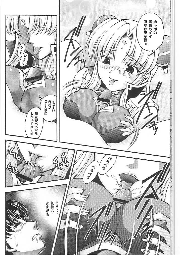 天使禁猟区2 - page15