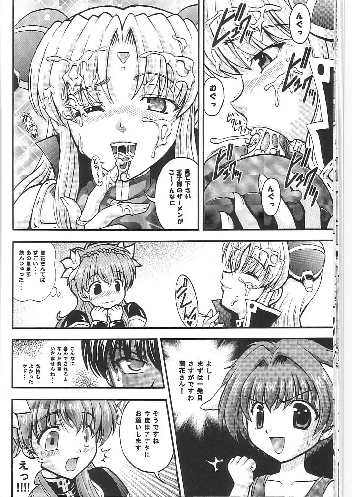 天使禁猟区2 - page17