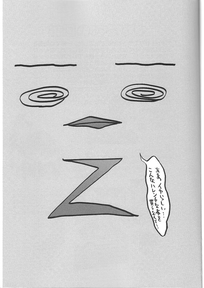天使禁猟区2 - page2