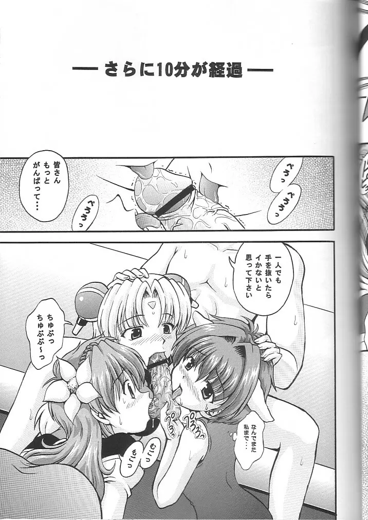 天使禁猟区2 - page22