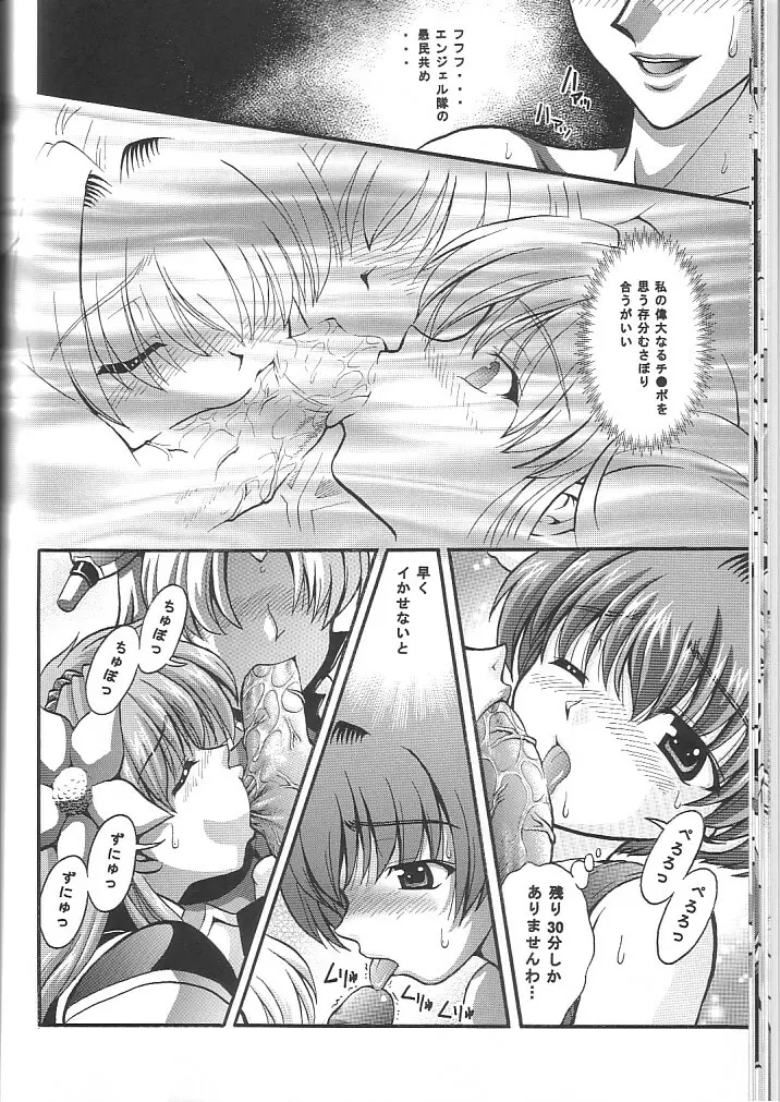 天使禁猟区2 - page23