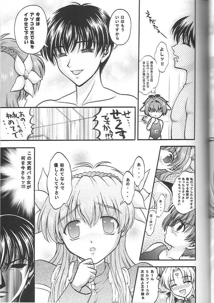 天使禁猟区2 - page26