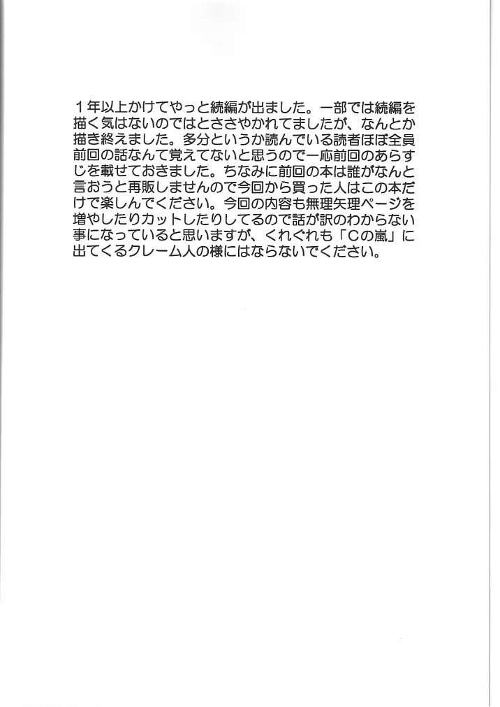 天使禁猟区2 - page3