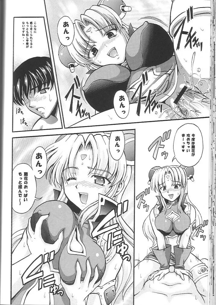天使禁猟区2 - page33