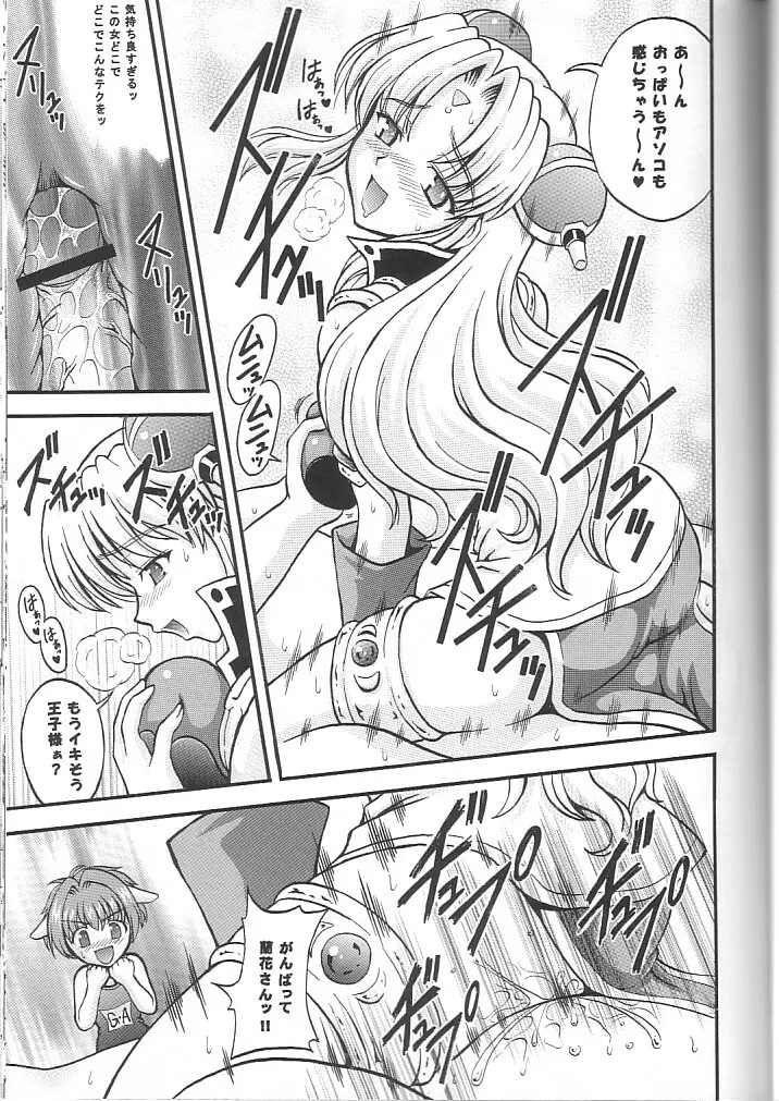 天使禁猟区2 - page34