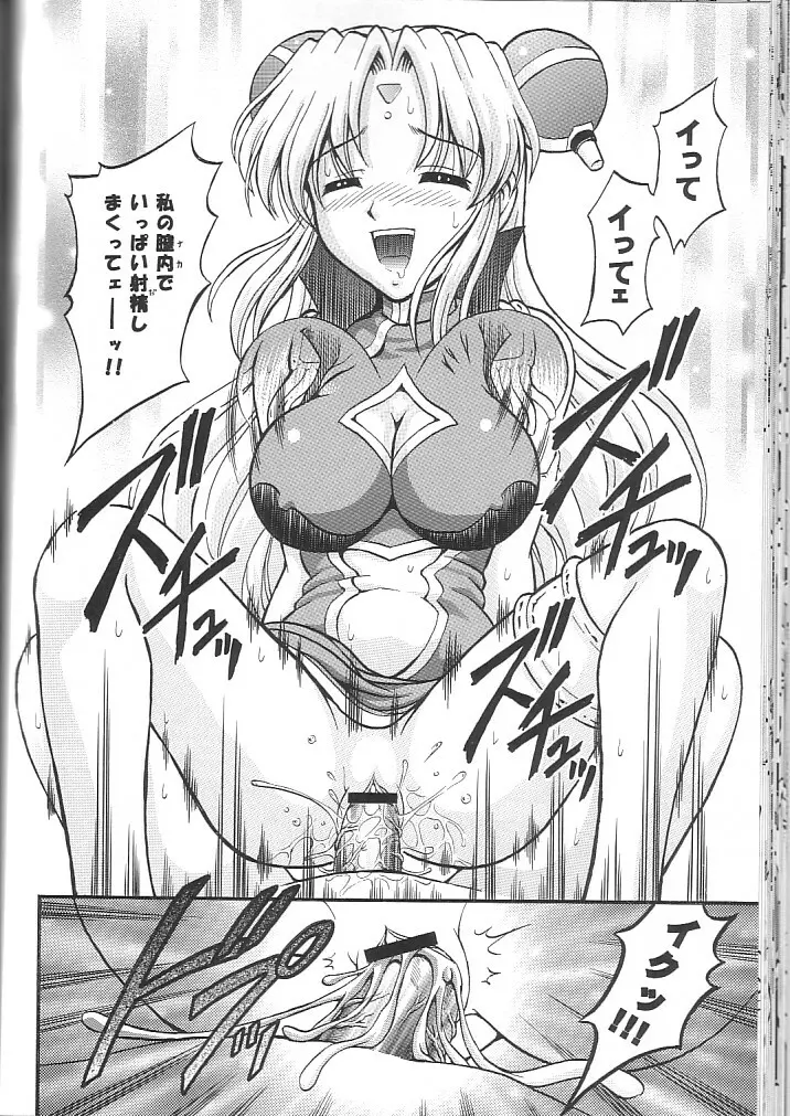 天使禁猟区2 - page35