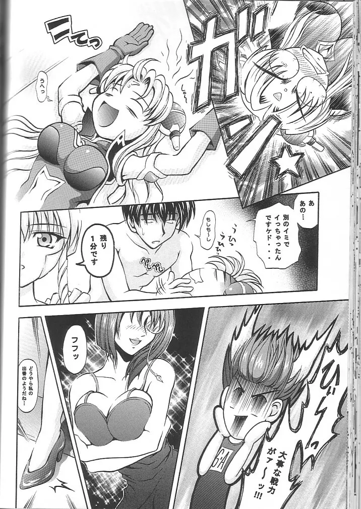 天使禁猟区2 - page37
