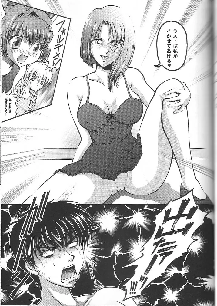 天使禁猟区2 - page38