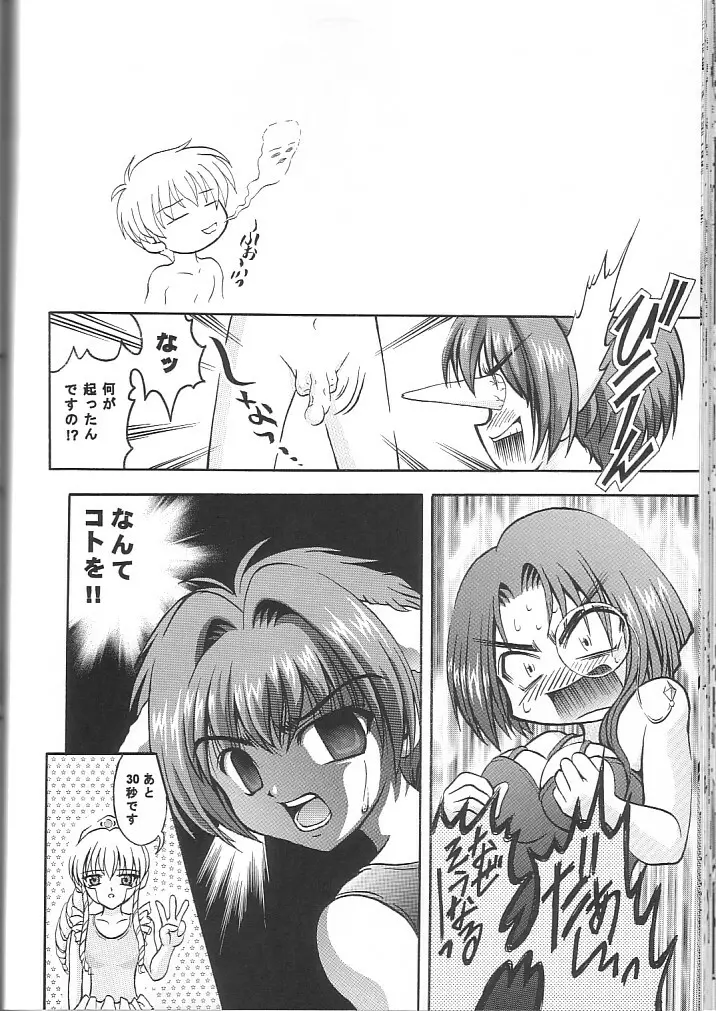 天使禁猟区2 - page39