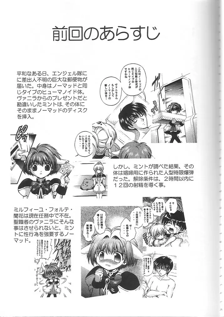 天使禁猟区2 - page4