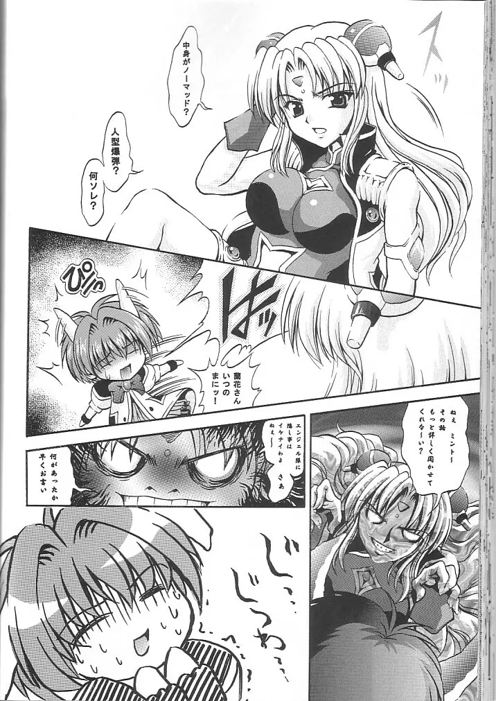 天使禁猟区2 - page43