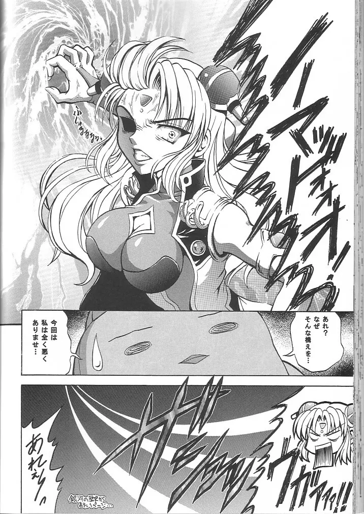 天使禁猟区2 - page45