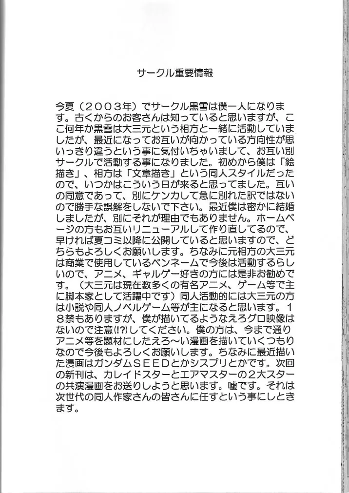 天使禁猟区2 - page47