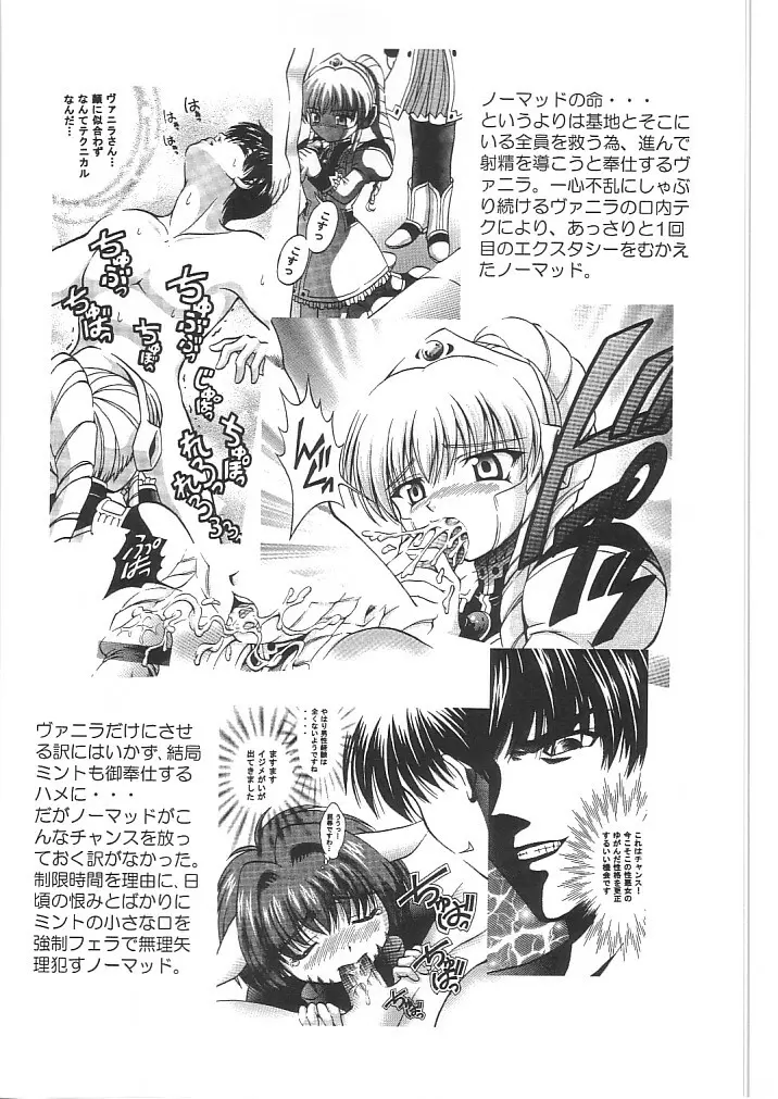 天使禁猟区2 - page5