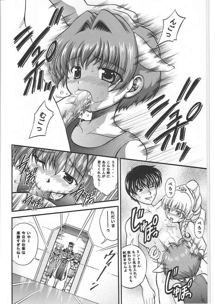 天使禁猟区2 - page9