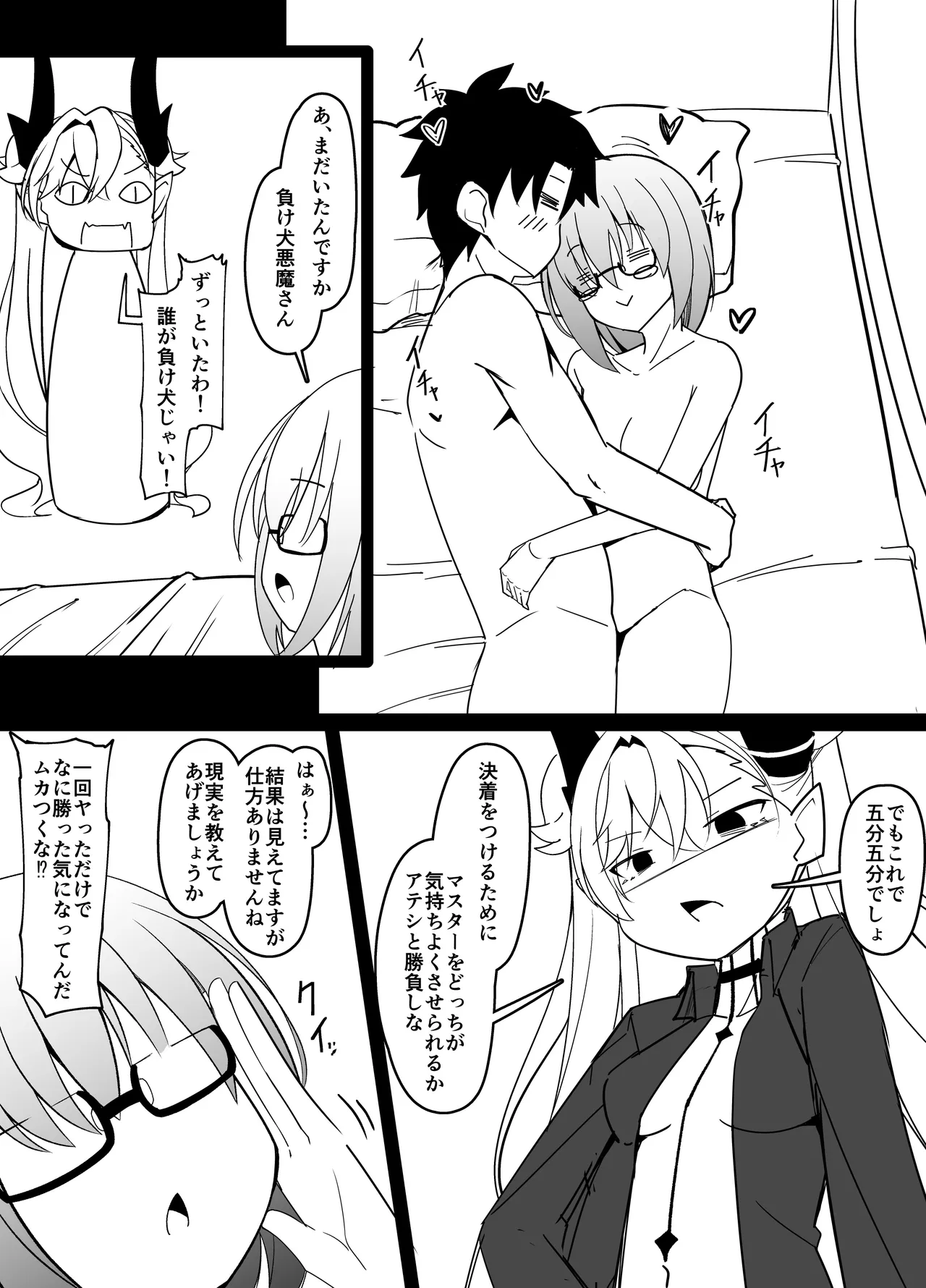マシュVSリリス - page4