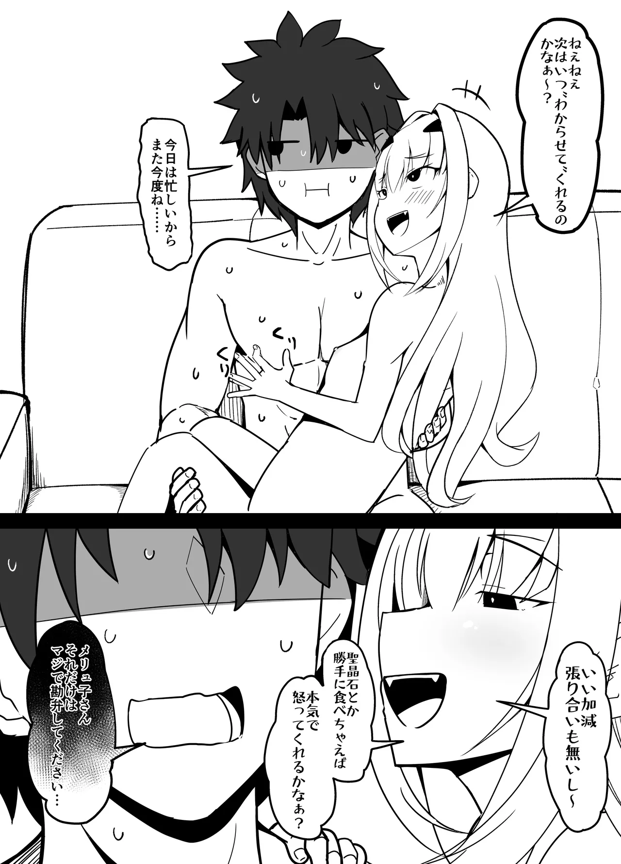 性欲つよつよメリュ子の日課 - page6