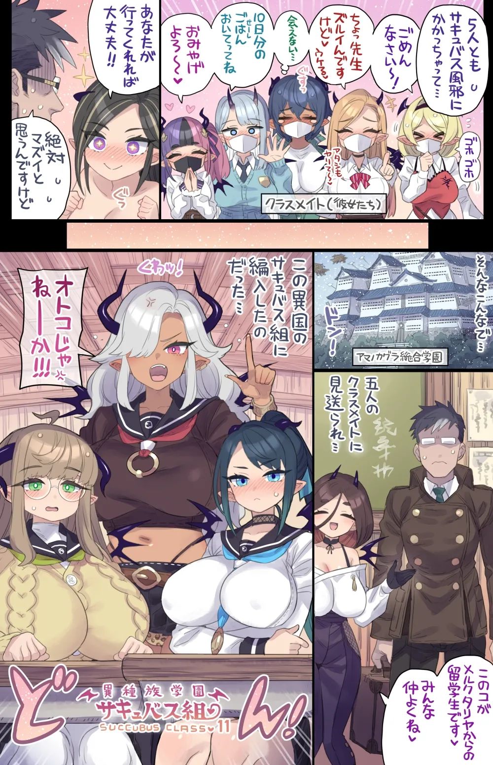 委員長サキュバスと異文化交流♥ - page3