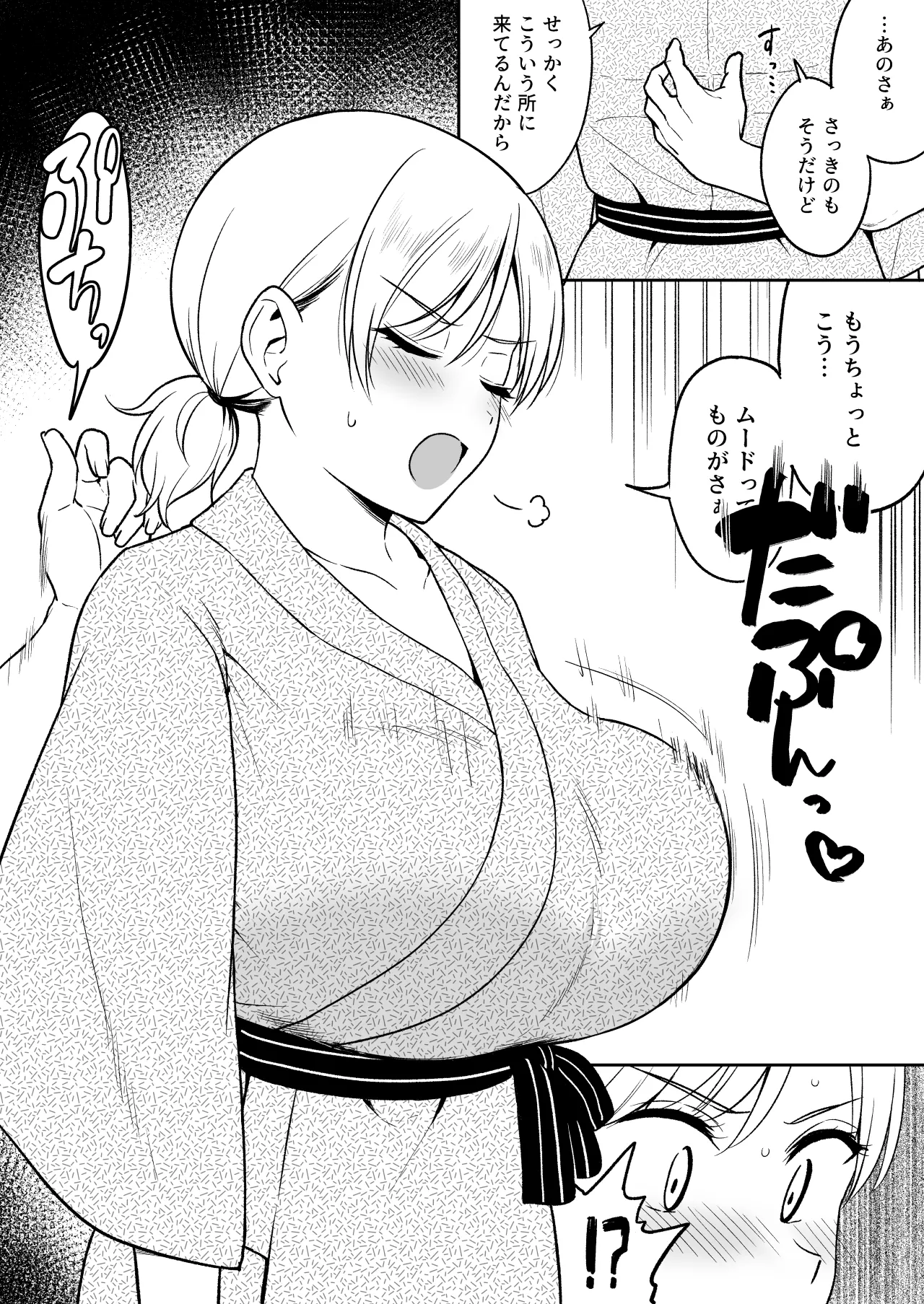 瀬那ちゃんと兄貴に内緒で温泉旅行編 - page11