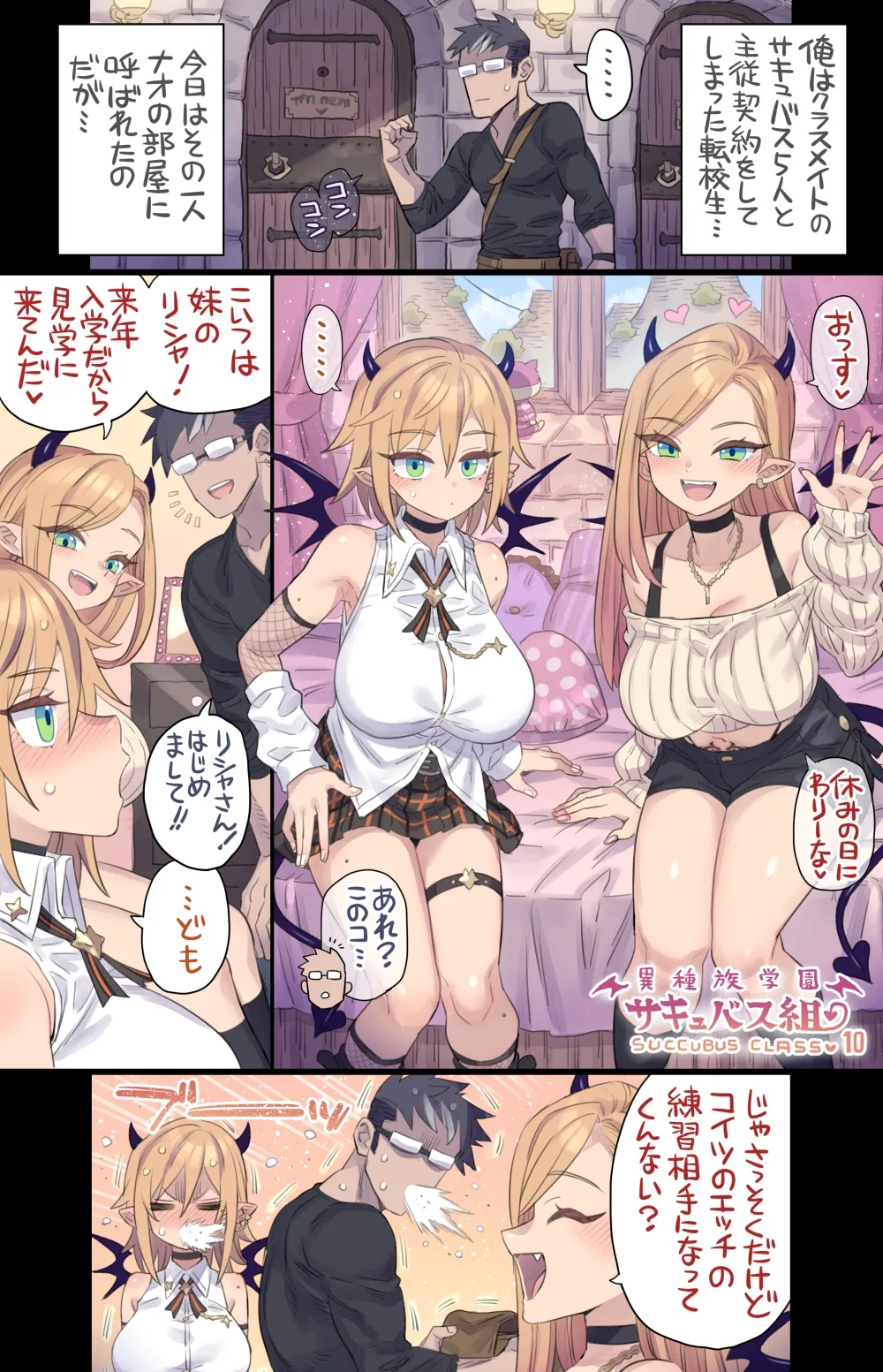 思春期な妹サキュバスとHレッスン♥ - page2