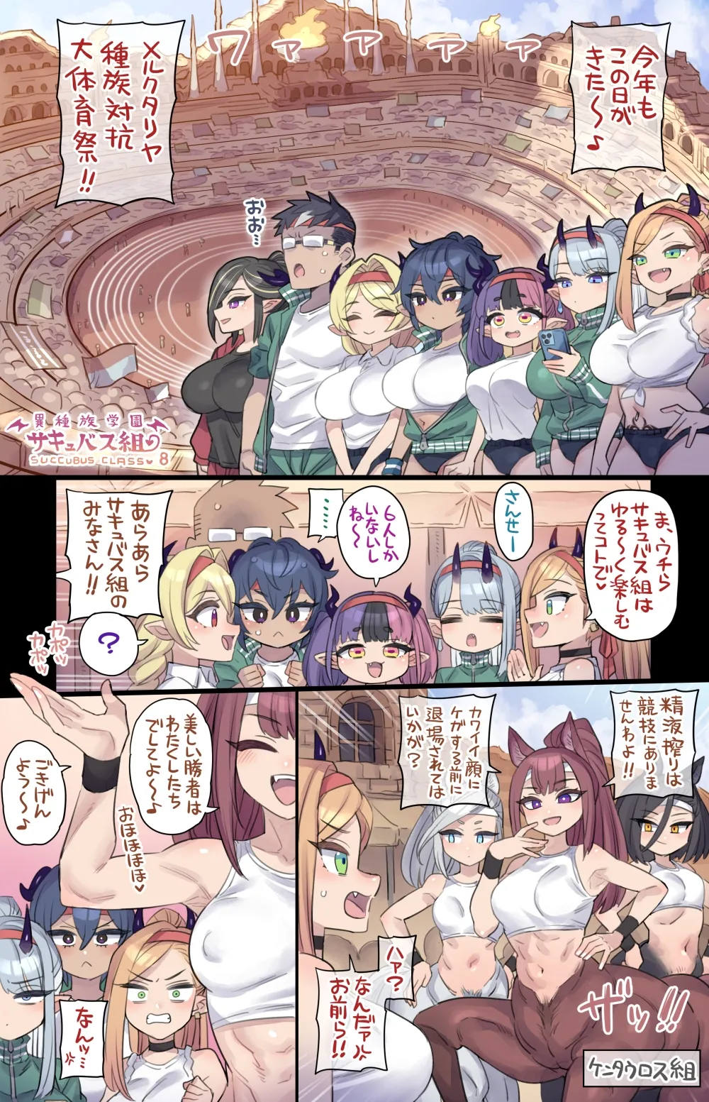 種族対抗どえっち体育祭♥ - page2