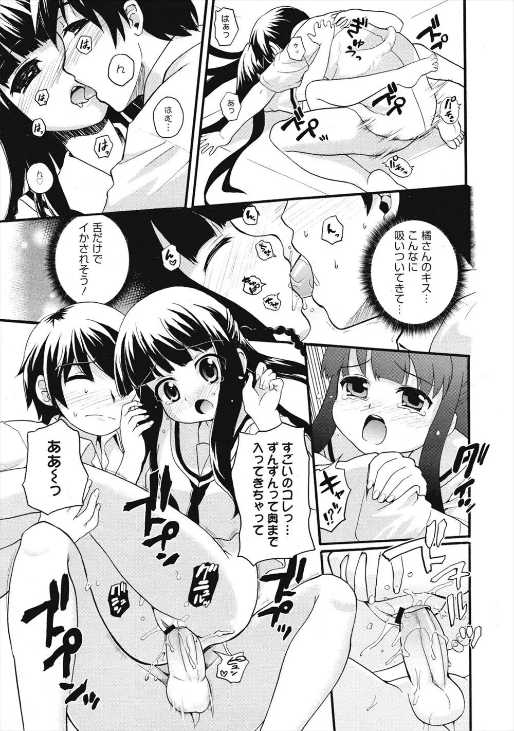パイパンコンプレックス - page11
